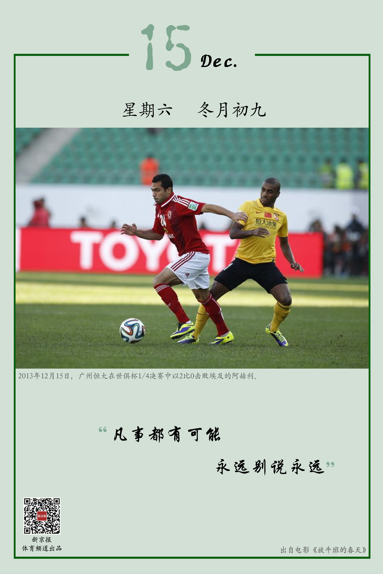 史魅力尤文